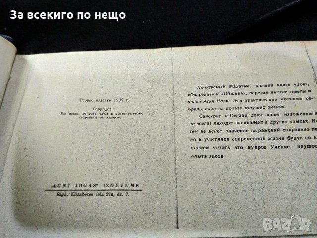 Седем книги Езотерика на руски език. Агни йога, копирани на  Ксерокс, снимка 15 - Езотерика - 31431234