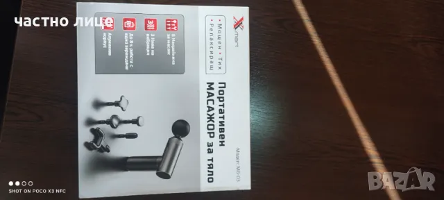 Масажор за тяло -НОВ!