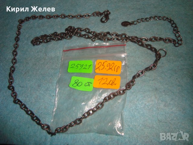 МАРКОВО КОЛИЕ ЛАНЕЦ АРТ ОРНАМЕНТИРАНА ВЕРИЖКА 25921, снимка 2 - Колиета, медальони, синджири - 35353267