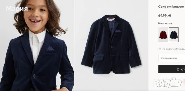 Сако H&M 7-8 г - 13 лв, снимка 9 - Детски якета и елеци - 50931740