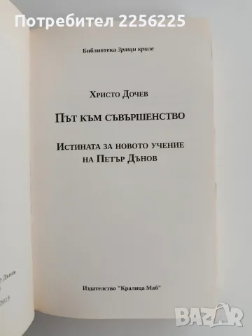 Път към съвършенство, снимка 2 - Специализирана литература - 56307583