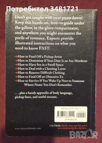 The Worst-Case Scenario Survival Handbook. Dating and Sex, снимка 12 - Енциклопедии, справочници - 53251106