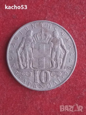 10 драхми 1968 г. Гърция.