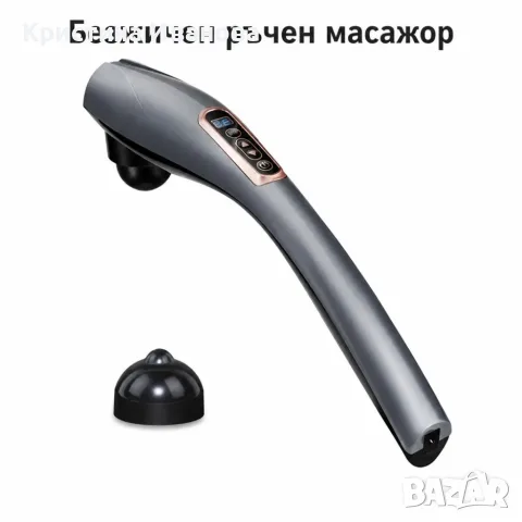 Безжичен ръчен вибрационен масажор с LCD и 6 приставки