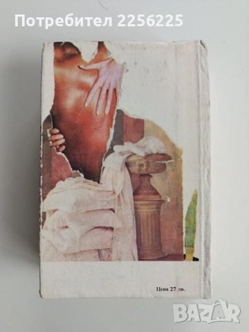 Вечната Амбър, снимка 7 - Художествена литература - 53291727