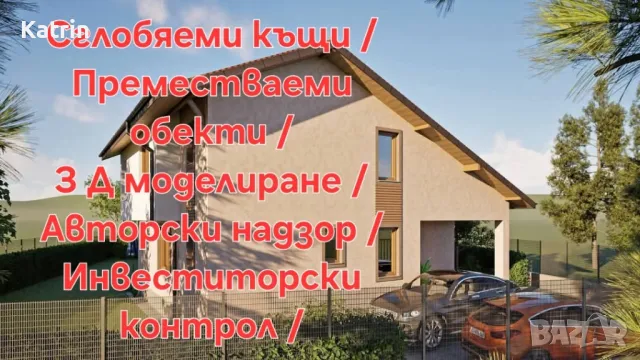 Архитектурно студио/ Консултански услуги/ , снимка 4 - Други услуги - 48906579
