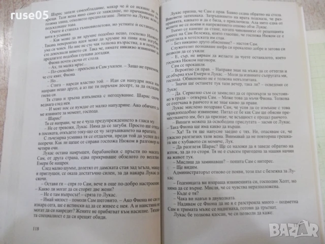 Книга "Нежен вихър - Джоана Линдзи" - 208 стр. - 1, снимка 5 - Художествена литература - 50966993