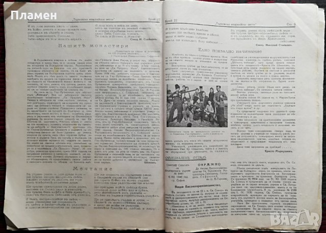 Църковни антикварни вестници, снимка 9 - Антикварни и старинни предмети - 32017778