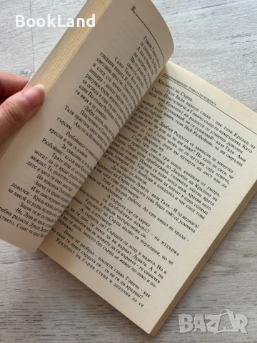 Вундеркиндия или страната на чудецата, снимка 7 - Други - 51048618