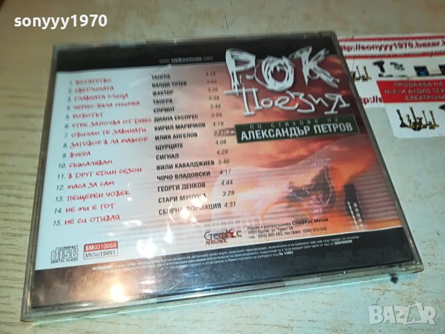 РОК ПОЕЗИЯ НОВО ЦД 1409221337, снимка 3 - CD дискове - 38000213