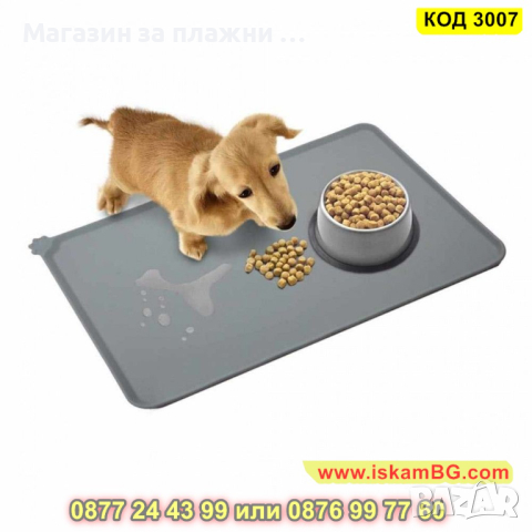 Водоустойчива силиконова подложка за храна и вода за домашни любимци - КОД 3007, снимка 11 - Други стоки за животни - 44731467