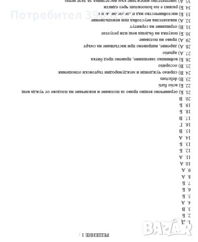 Тестове за държавен изпит по ГРАЖДАНСКОПРАВНИ НАУКИ - 2025 / 2026 г. с отговорите, снимка 2 - Специализирана литература - 51413075