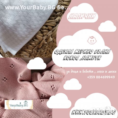 Бамбуково одеяло за Дете или Бебе, дизайн Скандинавия - Цвят Кокос, снимка 2 - Спално бельо и завивки - 38634389