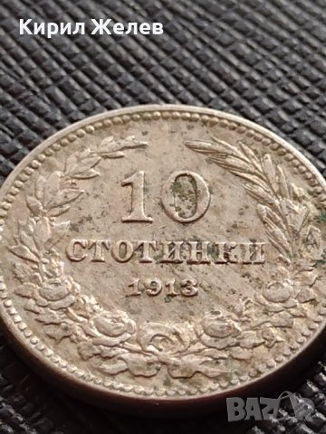 МОНЕТА 10 стотинки 1913г. ЦАРСТВО БЪЛГАРИЯ ФЕРДИНАНД ПЪРВИ ЗА КОЛЕКЦИЯ 36251