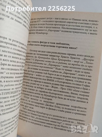 Външният дълг и 10 ноември 1989 в документи и тайни, снимка 2 - История, политика и общество - 55815486