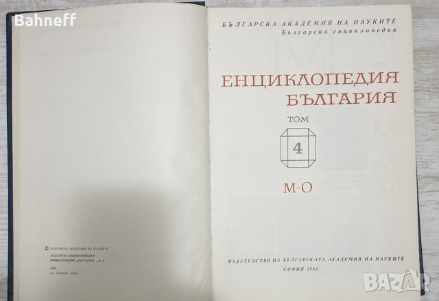 Енциклопедии няколко тома, снимка 5 - Енциклопедии, справочници - 44208477