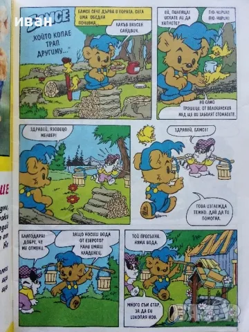 Комикс "Бамсе" - 1992г. брой 3, снимка 3 - Списания и комикси - 47656268