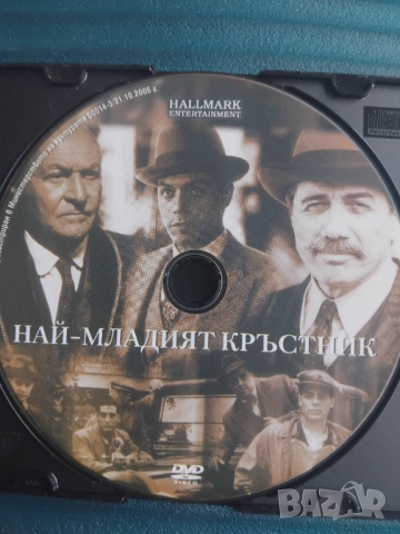 Най-младият кръстник - оригинален диск с филм