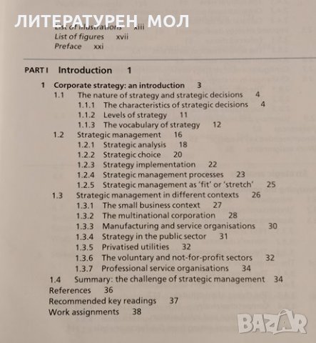 Exploring Corporate Strategy. Gerry Johnson, Kevan Scholes, 1997г., снимка 2 - Специализирана литература - 31789442