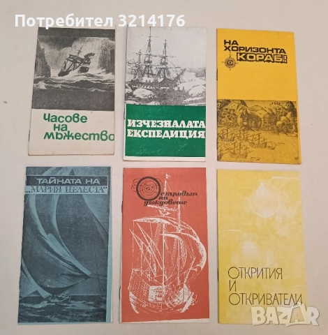 Часове на мъжество - Давид Айделман