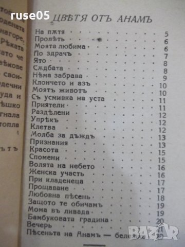 Книга "Поредица от три книжки с чуждестранна поезия"-200стр., снимка 3 - Художествена литература - 31230226
