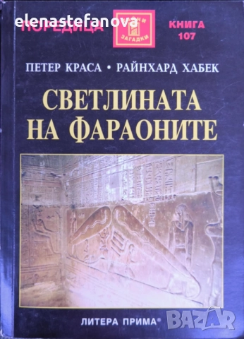 Книги, различни жанрове, снимка 7 - Художествена литература - 49274777