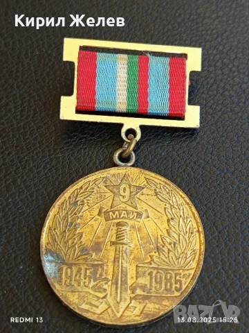 Медал от соца 40г. От ПОБЕДАТА НАД ХИТЛЕРОФАШИЗМА за КОЛЕКЦИЯ 33310