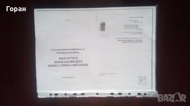 Учебници по География за студенти , снимка 5 - Учебници, учебни тетрадки - 42745475