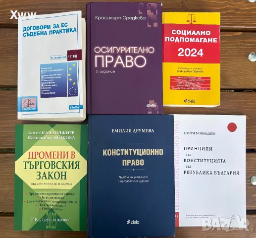 Учебници по право