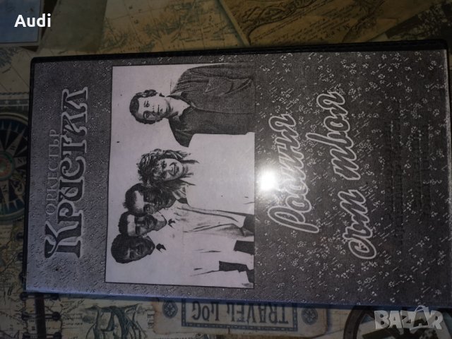 Видео касета VHS Оркестър Кристал "Робиня съм твоя"  Колекционерска!  Супер запазена! Неразличима от