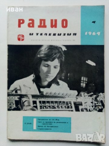Списания "Радио,Телевизия,Електроника" 40 броя, снимка 10 - Списания и комикси - 40111814