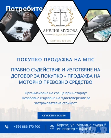 Медиатор - рег. номер 20240418003 в Единния регистър на медиаторите към Министерство на правосъдието, снимка 9 - Други услуги - 49571996