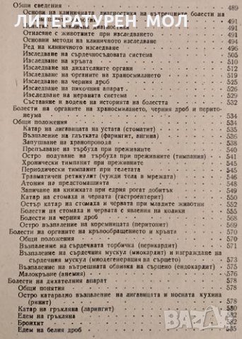 Учебник за младшия ветеринарен фелдшер. Том 2, 1954г., снимка 7 - Други - 32136446