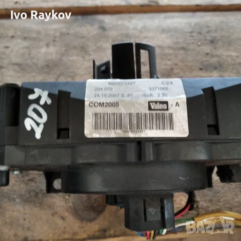 Лостчета за светлини и чистачки за Peugeot 207, 2008 г. 96630724XT, снимка 4 - Части - 49564924