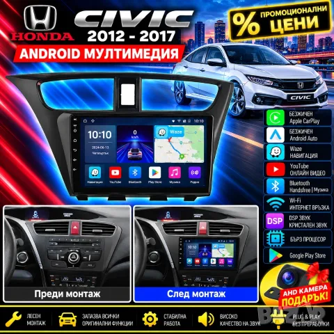 Мултимедия за Honda Civic, Carplay, Android Auto, Waze, Андроид, навигация, Хонда Civic 2012-2017