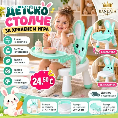 Детско столче с масичка за хранене и игра, ментово, зайче