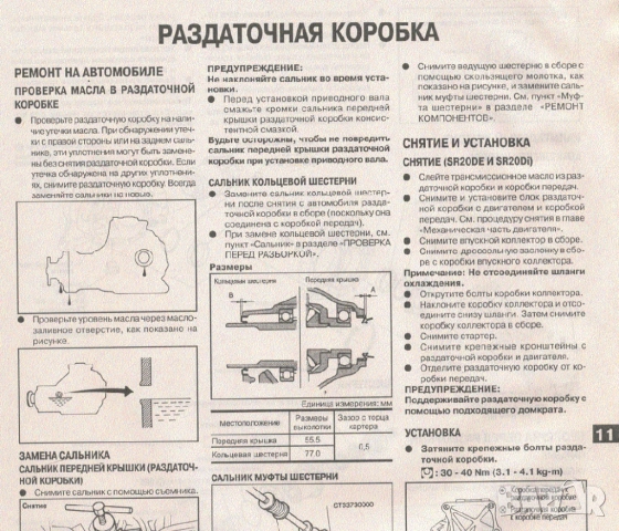NISSAN PRIMERA - 5 ръководства за експлоатация и ремонт /на CD/, снимка 5 - Специализирана литература - 52001535