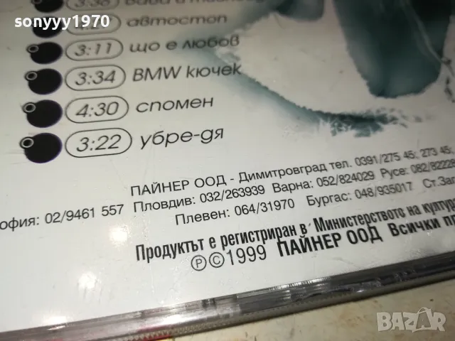 ПЕТРА-ПАЙНЕР ООД 1999г-ОРИГИНАЛЕН ДИСК 2004251348, снимка 4 - CD дискове - 49967306