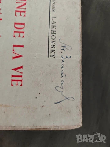 автограф Асен Златаров :L'origine de la vie, la radiation et les êtres vivants - Georges Lakhovsky , снимка 6 - Други - 50908674