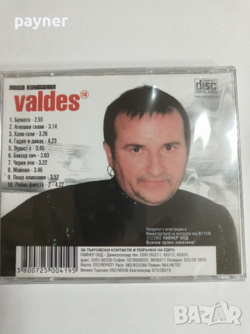 Валдес-Лоша компания, снимка 2 - CD дискове - 44745600