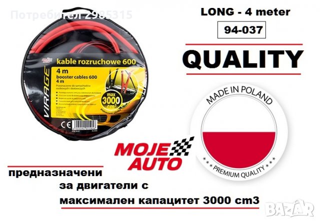 КАБЕЛИ ЗА ТОК  - 4м.600A за 3000куб