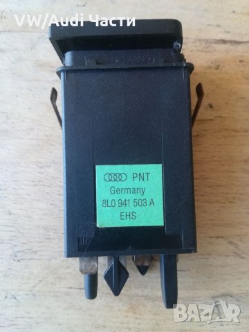 Копче подгрев на задно стъкло за Audi A3 S3 8L Ауди А3 8L0 941 503 A  