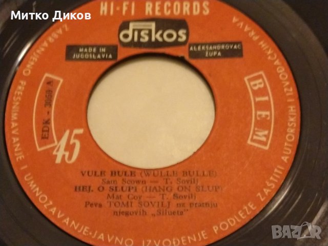 Tomi Sovilj I njegove siluete малка плоча рядка 1966г, снимка 6 - Грамофонни плочи - 42735426