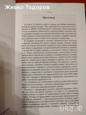 Българско-английски морски речник и Учебен английско-български морски речник - Галина Великова, снимка 3 - Учебници, учебни тетрадки - 38152185