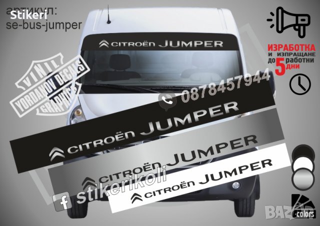 Сенник Citroen Jumper, снимка 1 - Аксесоари и консумативи - 36346024