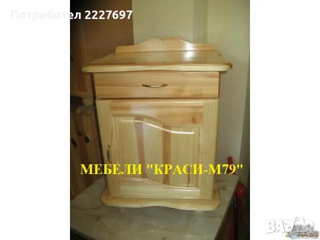Нощно шкафче ”Лукс”-Масив.