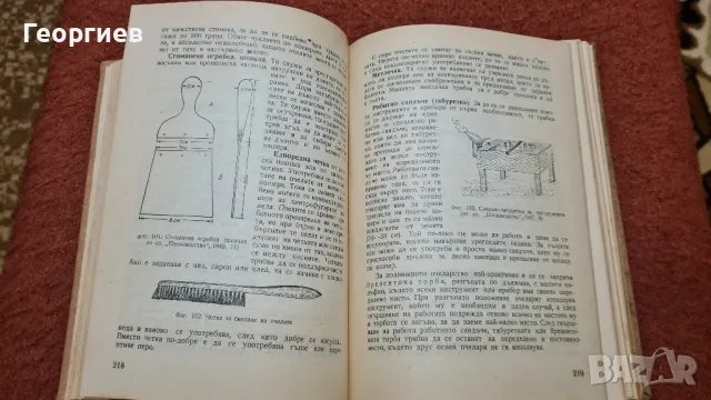 Наръчник по пчеларство , снимка 3 - Специализирана литература - 47709422
