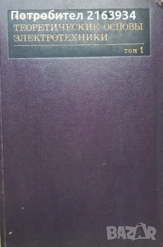 Електротехника(ТОЕ), Електрически машини, лот 3 книги