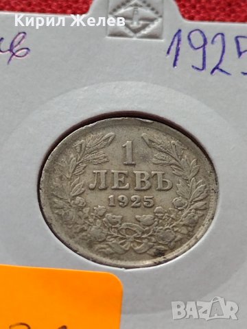 Монета 1 левъ 1925г. Царство България за колекция - 25036, снимка 11 - Нумизматика и бонистика - 35101755