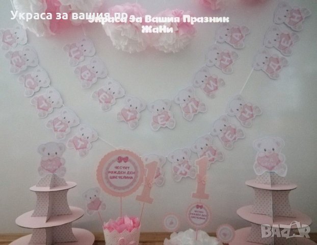 Украса За първи рожден ден на тема Мечета, снимка 3 - Други - 31849289